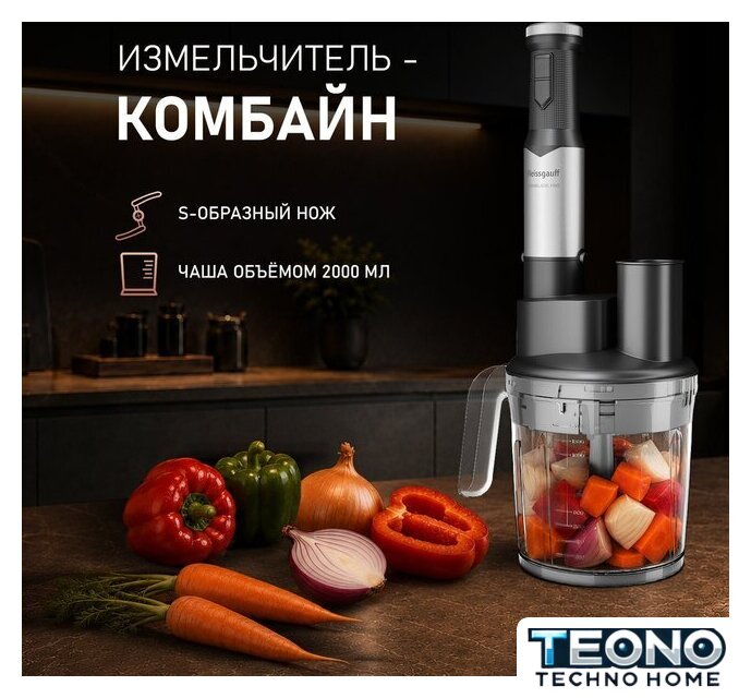 Погружной блендер Weissgauff WHB 362 STB TitanBlade Pro - Изображение №17 — Интернет-магазин Teono.by