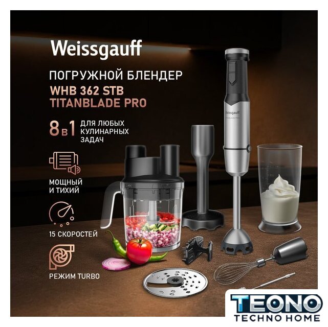 Погружной блендер Weissgauff WHB 362 STB TitanBlade Pro - Изображение №13 — Интернет-магазин Teono.by