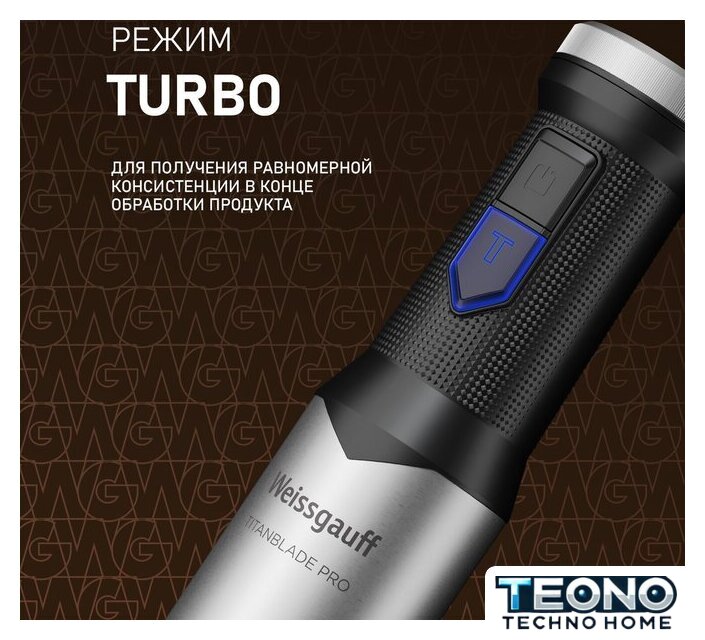 Погружной блендер Weissgauff WHB 362 STB TitanBlade Pro - Изображение №19 — Интернет-магазин Teono.by