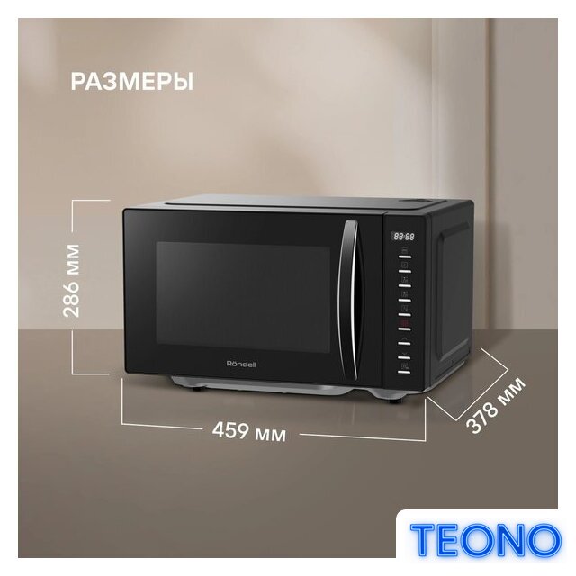 Микроволновая печь Rondell RDE-MW204 - Изображение №9 — Интернет-магазин Teono.by
