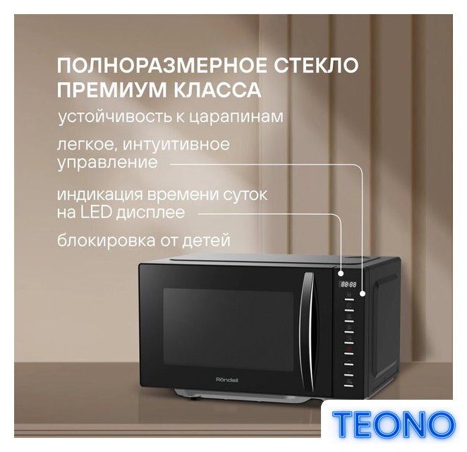 Микроволновая печь Rondell RDE-MW204 - Изображение №6 — Интернет-магазин Teono.by