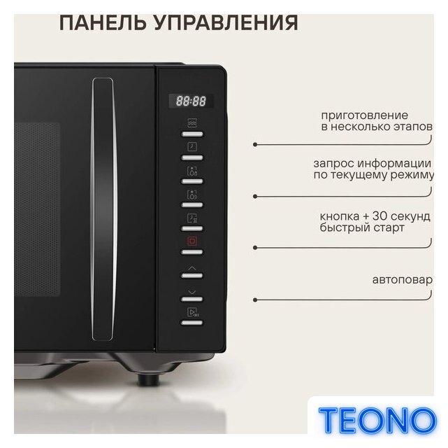 Микроволновая печь Rondell RDE-MW204 - Изображение №10 — Интернет-магазин Teono.by