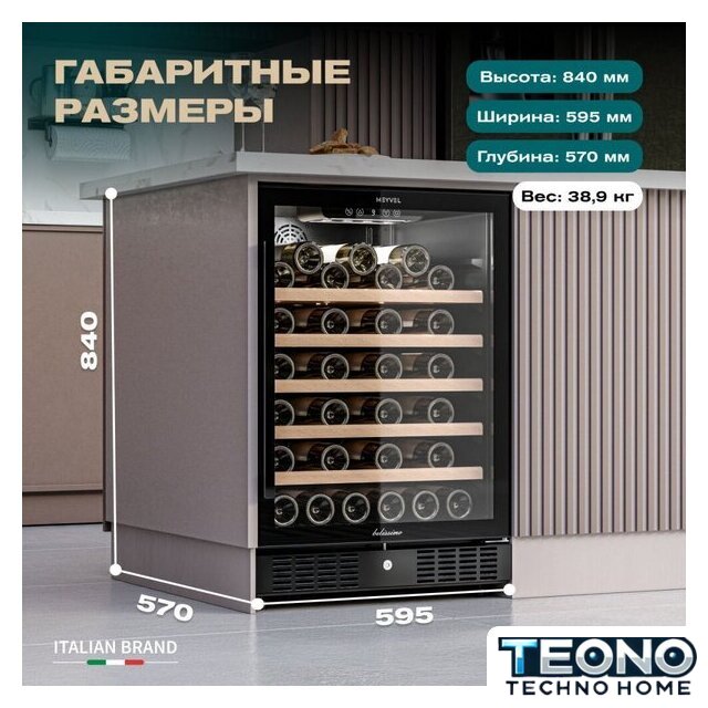 Винный шкаф Meyvel MV52-KBT1 - Изображение №4 — Интернет-магазин Teono.by