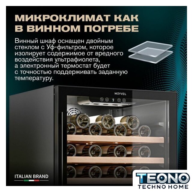Винный шкаф Meyvel MV52-KBT1 - Изображение №9 — Интернет-магазин Teono.by
