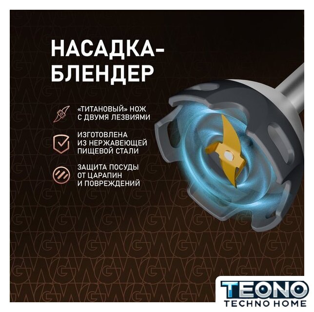 Погружной блендер Weissgauff WHB 341 PTW CordLess Titan - Изображение №6 — Интернет-магазин Teono.by