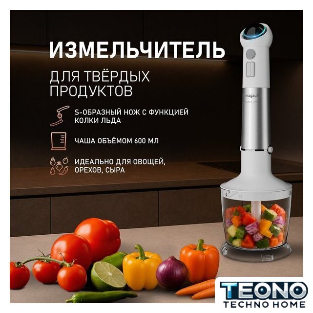Погружной блендер Weissgauff WHB 341 PTW CordLess Titan - Изображение №9 — Интернет-магазин Teono.by