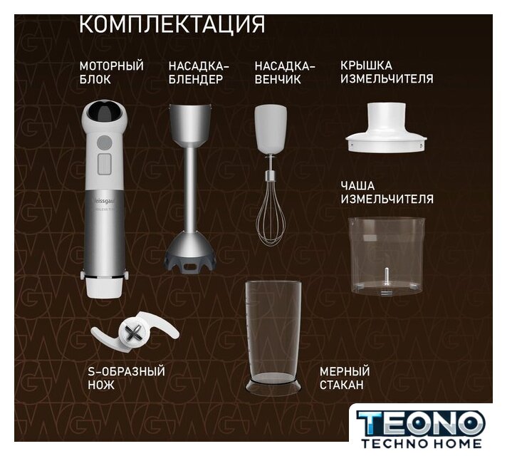Погружной блендер Weissgauff WHB 341 PTW CordLess Titan - Изображение №17 — Интернет-магазин Teono.by