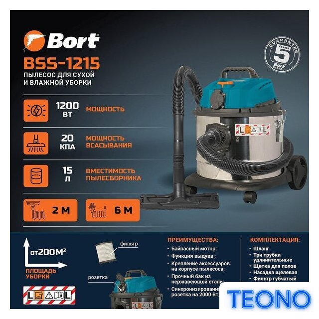 Пылесос Bort BSS-1215 - Изображение №9 — Интернет-магазин Teono.by