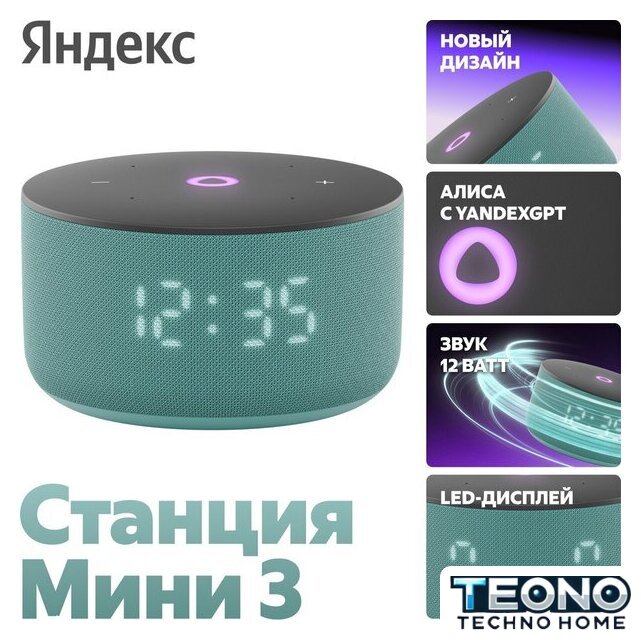 Умная колонка Яндекс Станция Мини 3 с часами (бирюзовый) - Изображение №2 — Интернет-магазин Teono.by