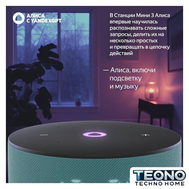 Умная колонка Яндекс Станция Мини 3 с часами (бирюзовый) - Изображение №8 — Интернет-магазин Teono.by