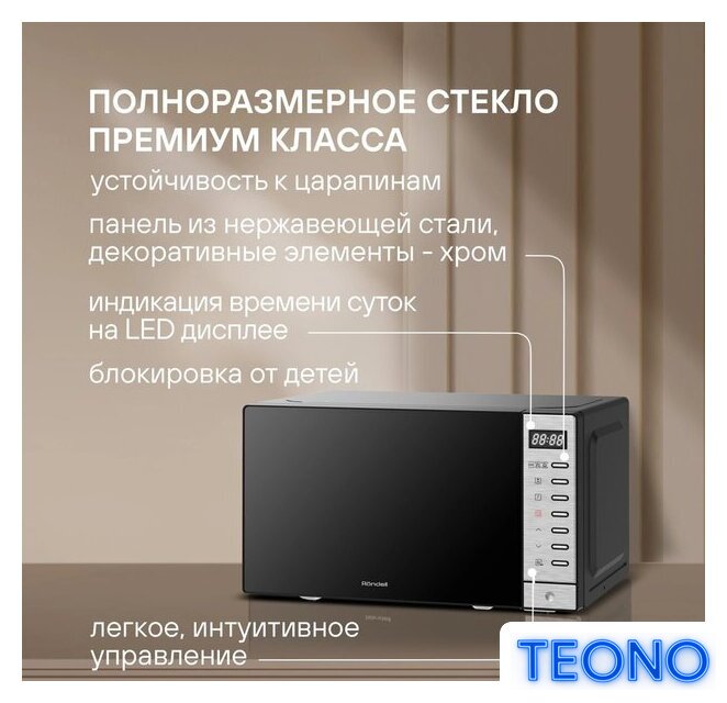 Микроволновая печь Rondell RDE-MW203 - Изображение №11 — Интернет-магазин Teono.by