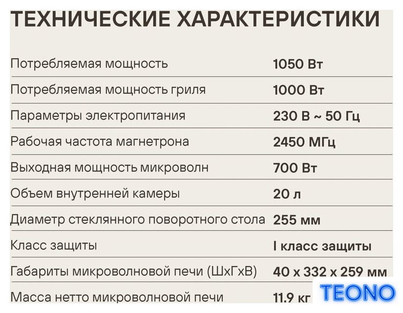 Микроволновая печь Rondell RDE-MW203 - Изображение №15 — Интернет-магазин Teono.by