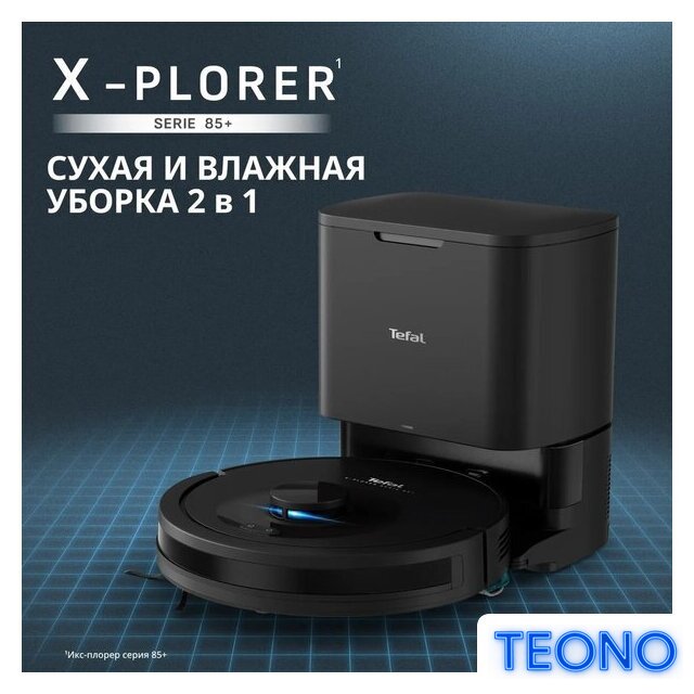 Робот-пылесос Tefal X-PLORER Serie 85+ RG87D5WH - Изображение №14 — Интернет-магазин Teono.by