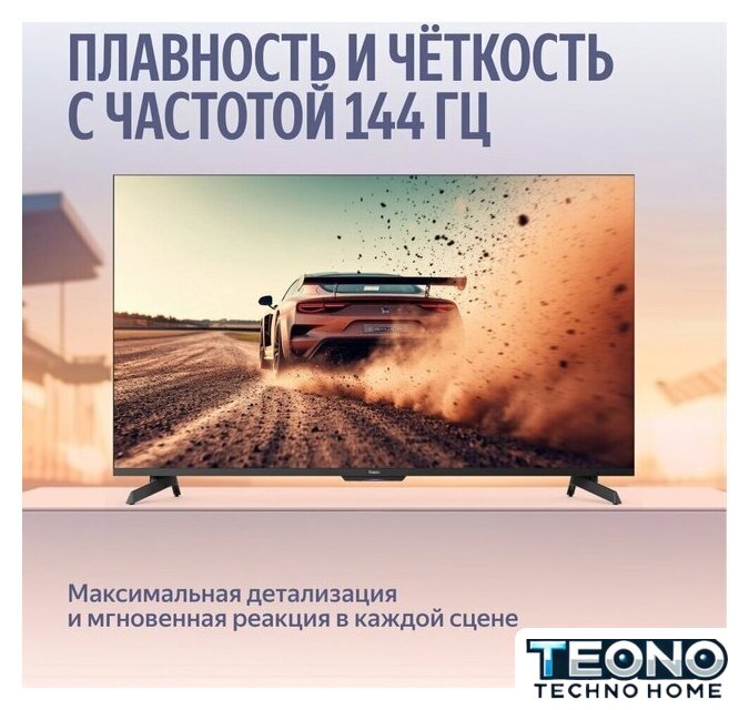 Телевизор Яндекс ТВ Станция MiniLED с Алисой 65 - Изображение №8 — Интернет-магазин Teono.by