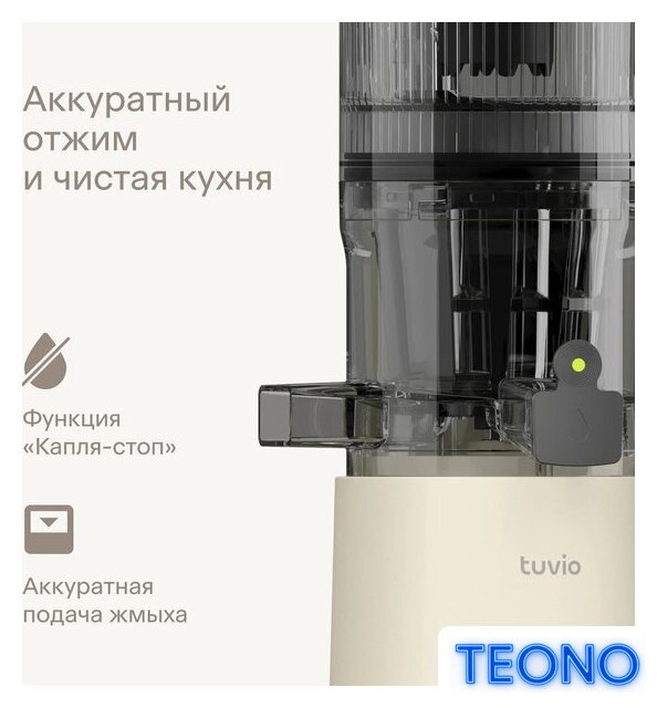 Соковыжималка Tuvio TJ04PM - Изображение №7 — Интернет-магазин Teono.by