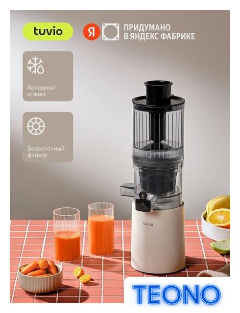 Соковыжималка Tuvio TJ04PM - Изображение №1 — Интернет-магазин Teono.by