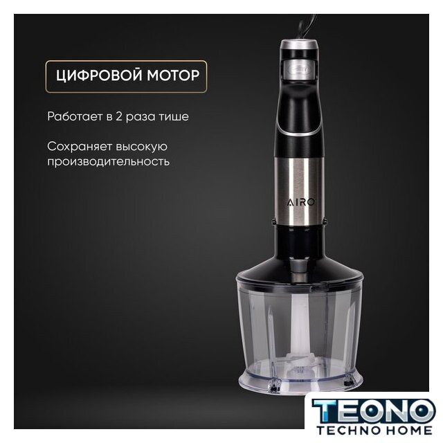 Погружной блендер Airo HB1200PGM - Изображение №16 — Интернет-магазин Teono.by