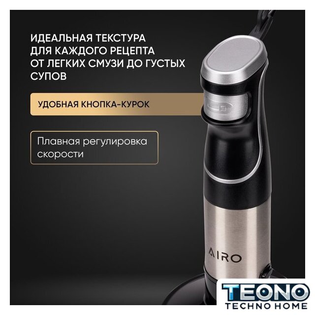 Погружной блендер Airo HB1200PGM - Изображение №17 — Интернет-магазин Teono.by
