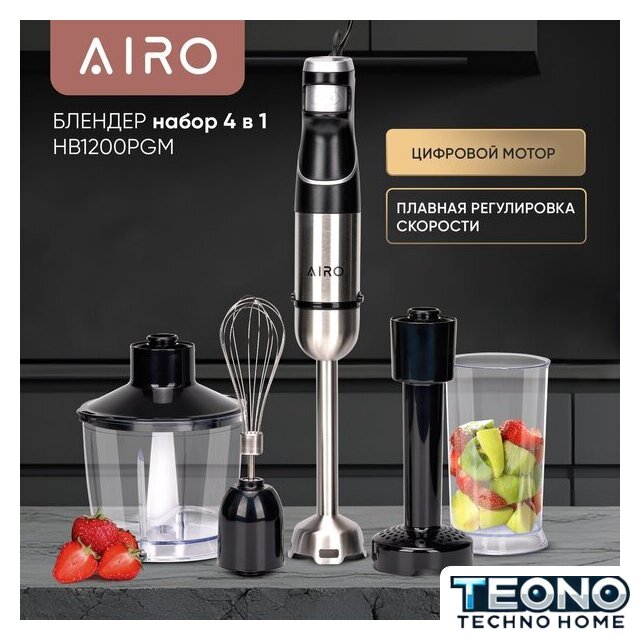 Погружной блендер Airo HB1200PGM - Изображение №13 — Интернет-магазин Teono.by