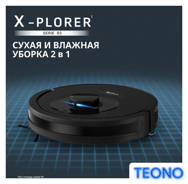 Робот-пылесос Tefal X-plorer Serie 85 RG87C5WH - Изображение №5 — Интернет-магазин Teono.by