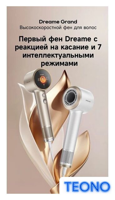 Фен Dreame Нairdryer Grand (белый) - Изображение №8 — Интернет-магазин Teono.by