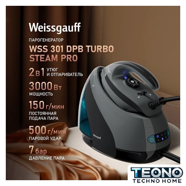 Утюг Weissgauff WSS 301 DPB Turbo Steam Pro - Изображение №9 — Интернет-магазин Teono.by