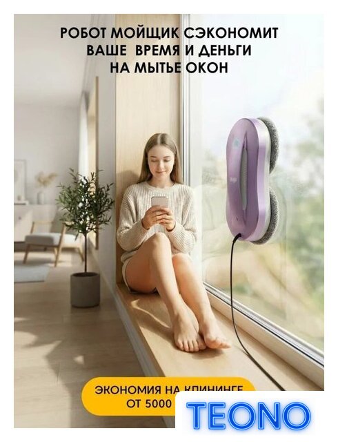 Робот для мытья окон iBoto Win 397 (лаванда) - Изображение №3 — Интернет-магазин Teono.by