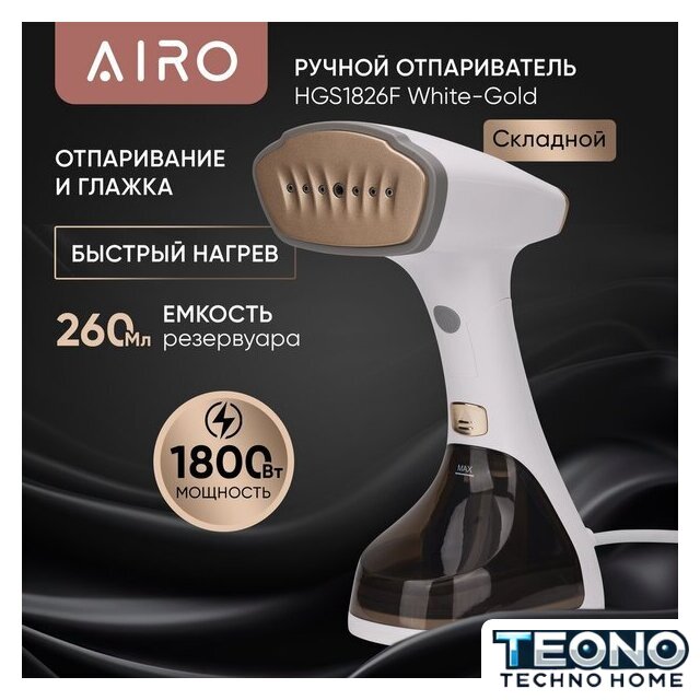 Отпариватель Airo HGS1826F - Изображение №15 — Интернет-магазин Teono.by