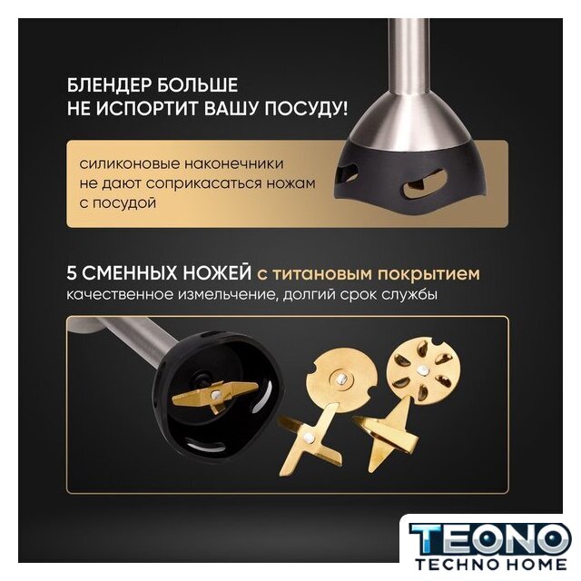 Погружной блендер Airo HB1500FS - Изображение №16 — Интернет-магазин Teono.by