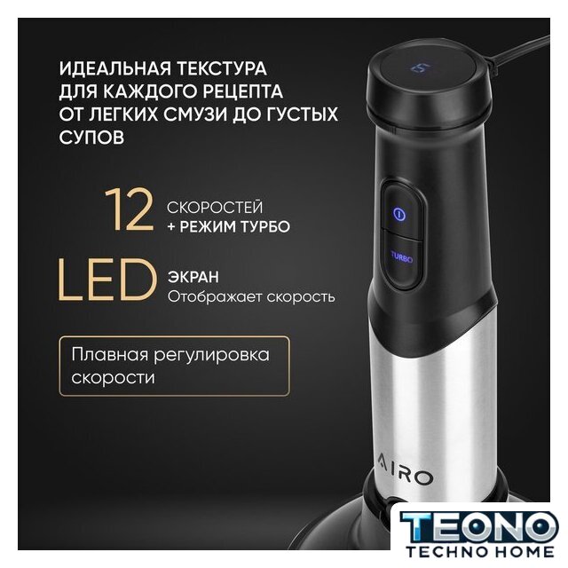 Погружной блендер Airo HB1500FS - Изображение №19 — Интернет-магазин Teono.by