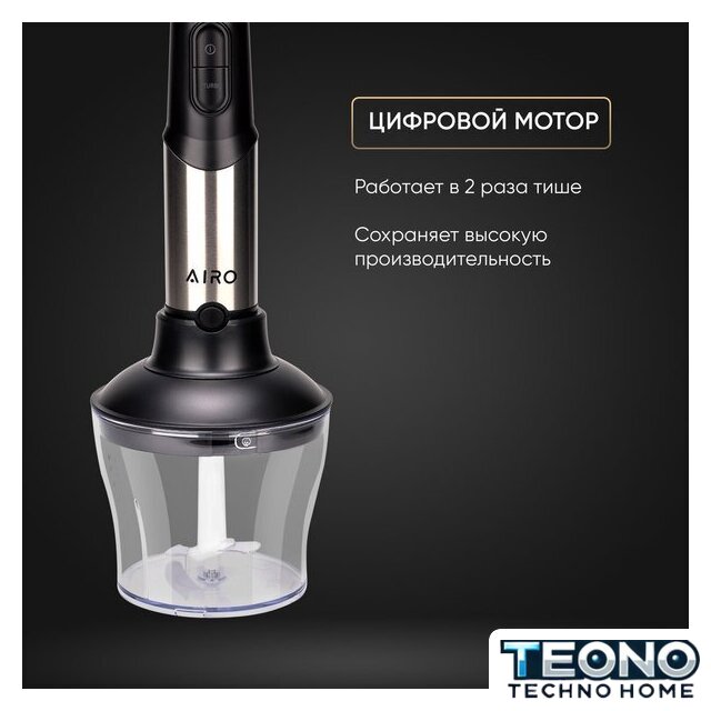 Погружной блендер Airo HB1500FS - Изображение №15 — Интернет-магазин Teono.by