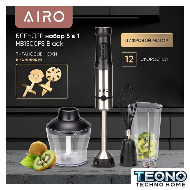 Погружной блендер Airo HB1500FS - Изображение №14 — Интернет-магазин Teono.by