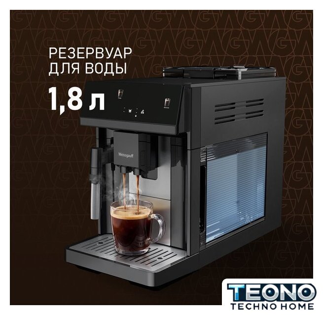 Кофемашина Weissgauff WCM-360 Automatic ColorTouch Nero - Изображение №5 — Интернет-магазин Teono.by