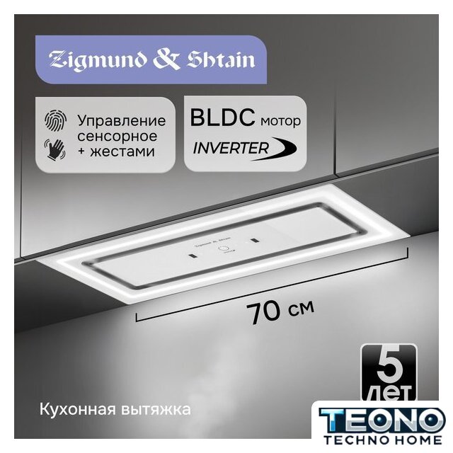 Кухонная вытяжка Zigmund & Shtain K 171.7 W - Изображение №3 — Интернет-магазин Teono.by