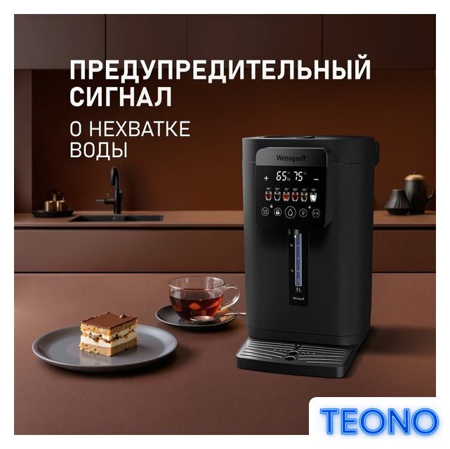 Термопот Weissgauff WWT 5030 ColorTouch DBx - Изображение №21 — Интернет-магазин Teono.by