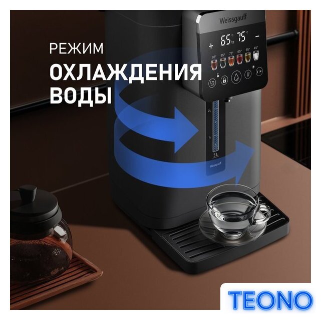 Термопот Weissgauff WWT 5030 ColorTouch DBx - Изображение №16 — Интернет-магазин Teono.by