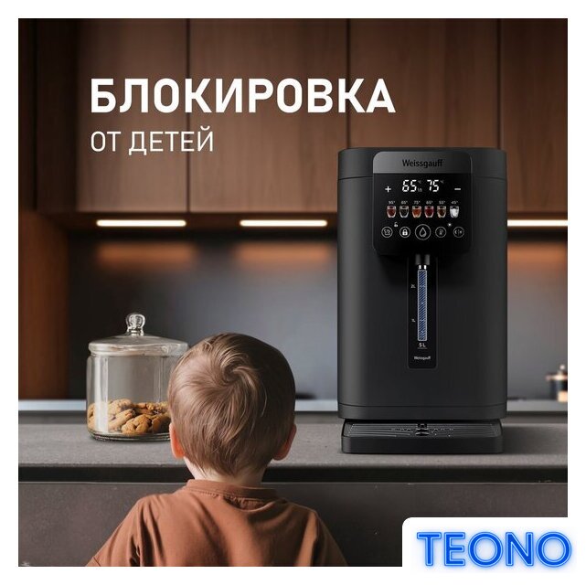 Термопот Weissgauff WWT 5030 ColorTouch DBx - Изображение №22 — Интернет-магазин Teono.by