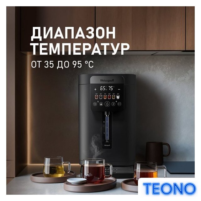 Термопот Weissgauff WWT 5030 ColorTouch DBx - Изображение №11 — Интернет-магазин Teono.by