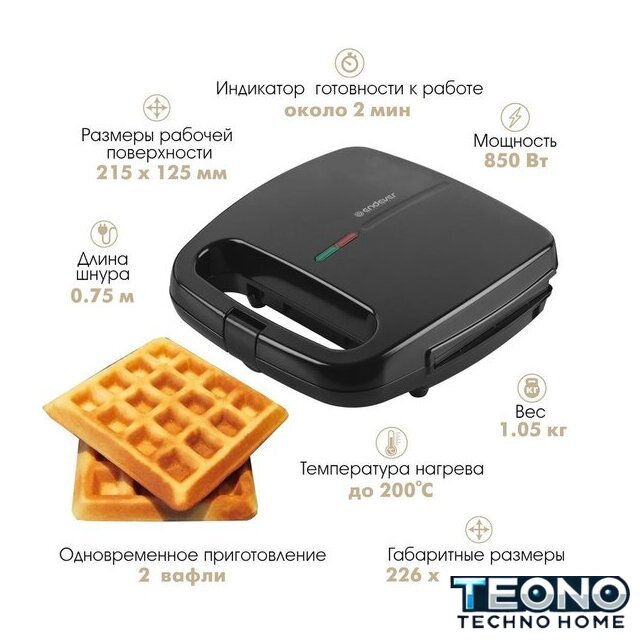Вафельница Endever Skyline WM-22 - Изображение №5 — Интернет-магазин Teono.by