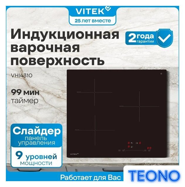Варочная панель Vitek VHI4310 - Изображение №12 — Интернет-магазин Teono.by