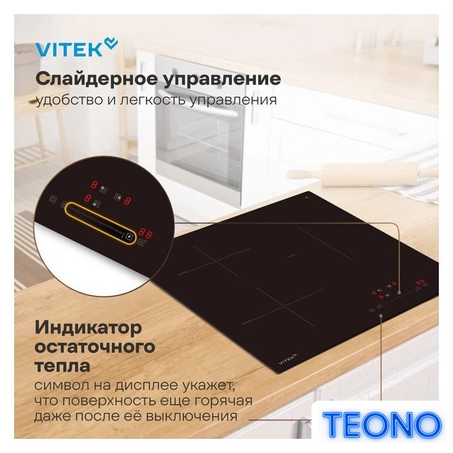 Варочная панель Vitek VHI4310 - Изображение №15 — Интернет-магазин Teono.by