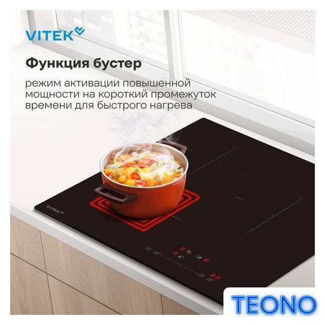 Варочная панель Vitek VHI4310 - Изображение №17 — Интернет-магазин Teono.by