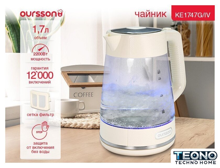 Электрический чайник Oursson KE1747G/IV - Изображение №1 — Интернет-магазин Teono.by