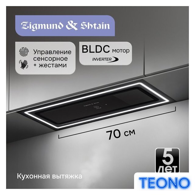 Кухонная вытяжка Zigmund & Shtain K 171.7 B - Изображение №4 — Интернет-магазин Teono.by