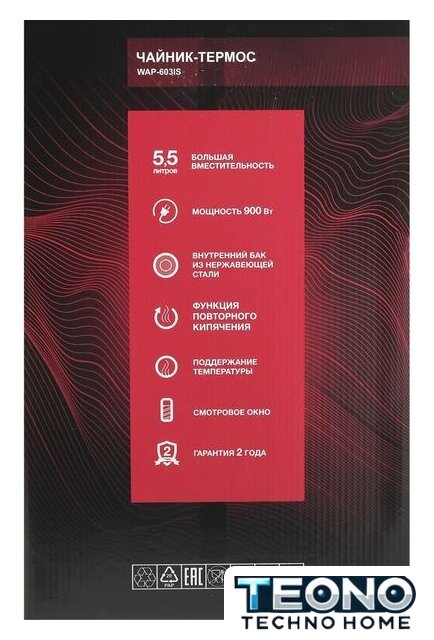Термопот Willmark WAP-603IS - Изображение №7 — Интернет-магазин Teono.by