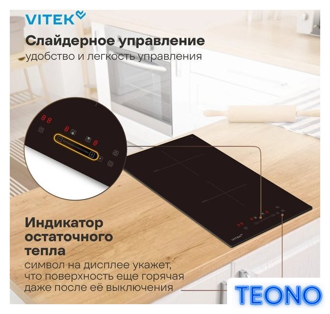 Варочная панель Vitek VHI3210 - Изображение №14 — Интернет-магазин Teono.by