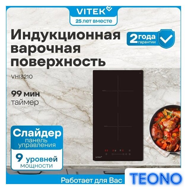 Варочная панель Vitek VHI3210 - Изображение №11 — Интернет-магазин Teono.by