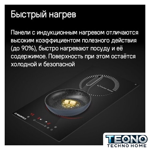 Варочная панель MAUNFELD CVI292STBKC - Изображение №9 — Интернет-магазин Teono.by