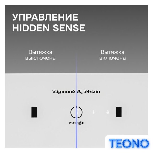 Кухонная вытяжка Zigmund & Shtain K 171.5 W - Изображение №6 — Интернет-магазин Teono.by