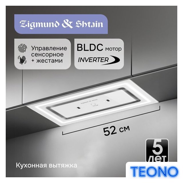 Кухонная вытяжка Zigmund & Shtain K 171.5 W - Изображение №4 — Интернет-магазин Teono.by